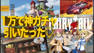 【荒野行動】１万円で神ガチャ!?FAIRYTAIL第二弾コラボガチャ