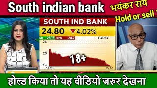 South indian bank share latest news,Fall Reason ! analysis,south indian bank share target 2025