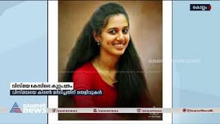 വിസ്മയ കേസിലെ കുറ്റപത്രം ; വിസ്മയയെ കിരൺ മർദ്ദിച്ചതിന് തെളിവുകൾ | Vismaya Case