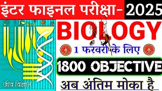 12th Biology 1000 Objective Question 2025||12th Biology all Chapters 1000 Objective Question 2025