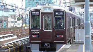 【阪急電車】阪急神戸線　春日野道駅