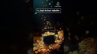 உங்கள் செல்வம் அதிகரிக்க #tam #tamilbayan #abdulbasithbukari @AllahvinAdiyaan1821