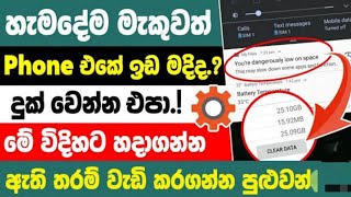 ඔයාගෙ ෆොන් එකෙ ස්ටොරෙන්ජ් ෆුල්ද🤧♥️