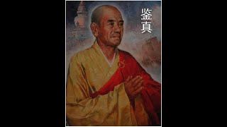 一天一个小故事：鉴真，一个把大唐文化封存在日本的人 （字幕）（20200122第106集）