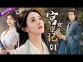 《The Maid's Revenge》EP01👉 Princess seduced by Emperor's father💢 Pregnant, but dies💔