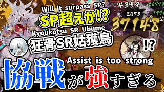 【陰陽師】SPを超えるか！？協戦が強すぎる狂骨SR姑獲鳥！【闘技】