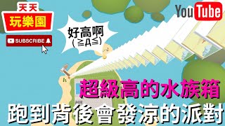 天天玩樂園 【小鴿來囉】全都是鯉魚?我的天啊這也太高了吧~