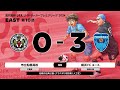 east sec. 10 highlight prince takamado trophy jfa u 18 football premier league