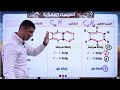 شرح المركبات الأروماتية كما لم تعرفها من قبل مستر عبدالجواد