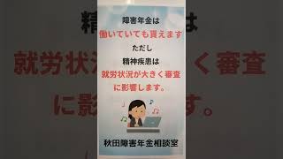 能代市 関節リウマチ 障害年金 働いていてももらえる ギリギリ3級受給の認定 #shorts