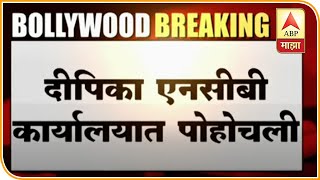 Deepika Padukone | ड्रग्ज प्रकरणी अभिनेत्री दीपिका पादुकोन एनसीबी कार्यालयात दाखल; चौकशी सुरु