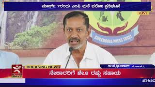 ಮಾರ್ಚ್ 7ರಂದು ಎಂಪಿ ಮನೆ ಚಲೋ ಪ್ರತಿಭಟನೆ - ಹಕ್ಕು ಪತ್ರ ಪಡೆಯಲು ಈ ಹೋರಾಟ