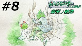 【色違い旅】ポケットモンスター エメラルド 翡翠ノ軌跡 #8