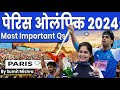 PARIS OLYMPICS 2024 : MOST IMPORTANT QUESTIONS | Paris Olympic 2024 India Medal List, Neeraj Chopra