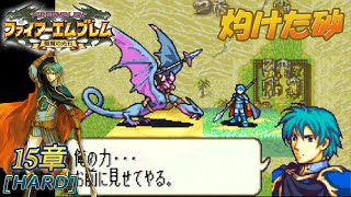 【ファイアーエムブレム 聖魔の光石】 vol.016-2 エフラム編 (15章 灼けた砂)