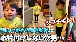 お片付けしない次男…父ブチギレ「お片付けしない子は…」次男の反応は…ちょっとやりすぎた父…ごめん…