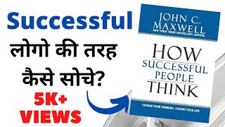 how successful people think book summary in hindi