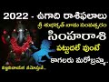 Simha Rasi 2022 - 2023 Astro Predictions | సింహరాశి | Leo 2022 - 2023