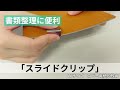 【書類整理に便利な文具 ペーパークリップ】スライドクリップ（スッキリ片付く書類用クリップ） convenient paper clip for filing organize documents