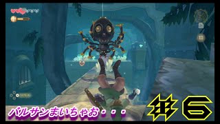 【スタルチュラ】ゼルダの伝説スカイウォードソード#6【駆除方法】