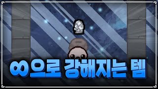 【아이작 대결】신규 아이템 『백금 탄환』 - The Binding Of Isaac: Repentance Speed Run 【아이작:리펜턴스 타임어택 대결】