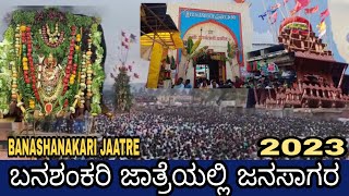 |ನೋಡು ಬಾರ ಬನಶಂಕರಿ ಜಾತ್ರೆಯ |HUGE CROWD@BANASHAKARI JAATRE-2023|@mediaminds9