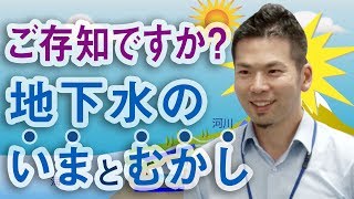 【CM版】第11回 GSJジオ・サロン「見えない水」【産総研公式】