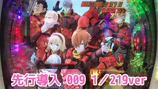 【BUZZの今日も打ちに行きます‼︎】 P CYBORG009M2-V 〜確変の速さは最高〜#サイボーグ009#先行導入#219ver