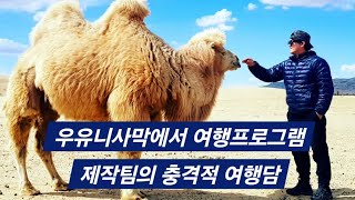 24년차 오지전문 여행피디와 카메라감독의 여행 이야기