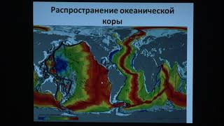 Копаевич Л. Ф. - Геология России и сопредельных территорий - Лекция 1