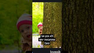 תודו שזה נכון.....