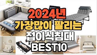 접이식침대 추천 2024년 가성비 꿀템 판매순위 TOP10 가격 후기 평점 비교