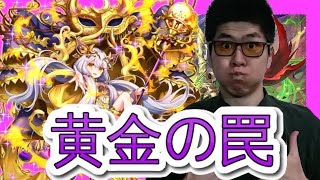 【逆転オセロニア】黄金の罠の性能とは！闘化金色オルロ・ソルシエ編成魔デッキ!!!