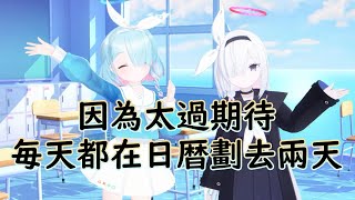 【狠評/蔚藍檔案四周年】今年的四周年活動！也是由彩奈星奈開幕！【彩奈 星奈／CV: 小原好美】