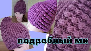 ЭТА ШАПКА СТАНЕТ ЛЮБИМОЙ!💖🧶ПОДРОБНЫЙ МК ШАПКИ БИНИ.