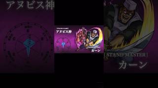 【モンスト×ジョジョ】アヌビス神　撤退ボイス　撃破ボイス