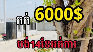 កុងត្រា​ទិញ​6000$