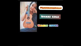Manikyachirakulla|Idukki Gold|  Uklele cover malayalam|Job kurian|Bijibal#Aishuzvibez