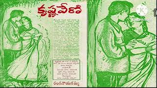 కృష్ణవేణి(part-1)👉Krishnaveni👉రంగనాయకమ్మ గారి రచన👉audio books👉audio novels