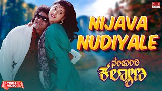 Nijava Nudiyale - Lyrical | Nanjundi Kalyana | Raghavendra Rajkumar, Malashri | Kannada Old Song