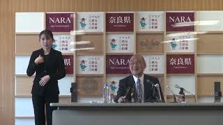 【奈良県】令和5年3月8日　知事定例記者会見　荒井知事