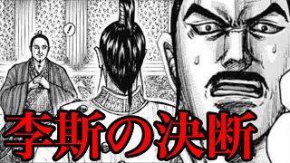 【キングダム】李斯、苦渋の決断！姚賈と韓非子どっちを信じるのか！？【763話ネタバレ考察 764話ネタバレ考察】