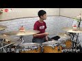 【愛米音樂教室】游定綸 公主病 drum cover 指導老師 陳志堅