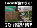 locusが強すぎる！【codモバイル】