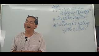 រាត្រីថ្ងៃអង្គារ 17-01-2023 | លោកគ្រូ វេជ្ជបណ្ឌិត ថោងនីដាមុនី | Dr. ThongNidamony