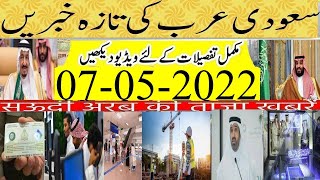 7 Most Important Saudi News Today|Hajj 2022 Applications|PTA Mobile Tax News|Saudization New Phase
