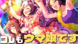 【ウマ娘】イベント「ウマ娘夏物語」のストーリーでも見ましょうか！【プリティーダービー】