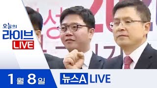 한국당, 탈북 인권운동가 지성호 씨 영입 | 2019년 1월 8일 뉴스A LIVE 주요뉴스