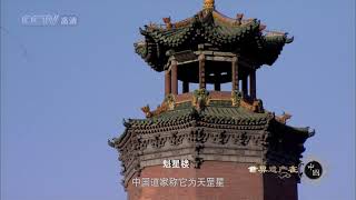 世界遗产在中国E12 World Heritage In China 平遥古城  Ancient City of Ping Yao