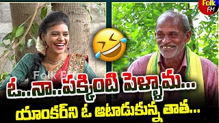 ఓ..నా..పక్కింటి పెళ్ళామ | Village Folk Singer Siragoni Yadaiah | Folk FM